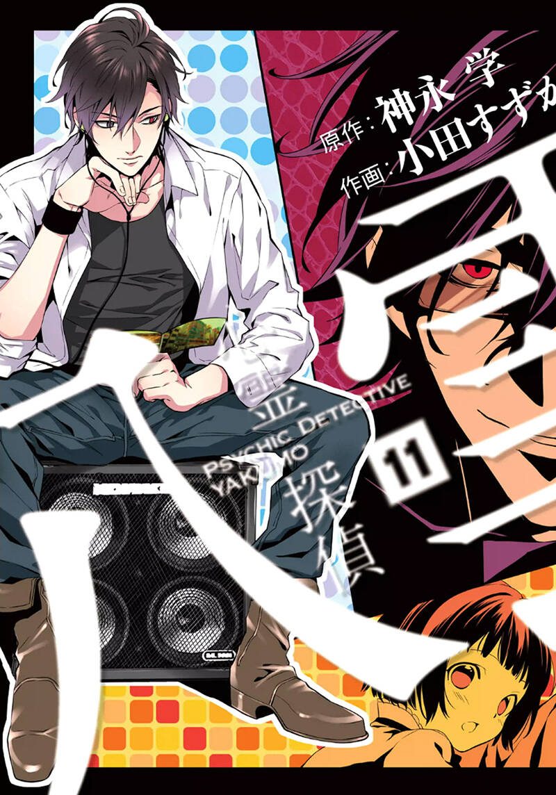 Shinrei Tantei Yakumo - Thám Tử Tâm Linh Season 1 Chương 46 Ảnh 7