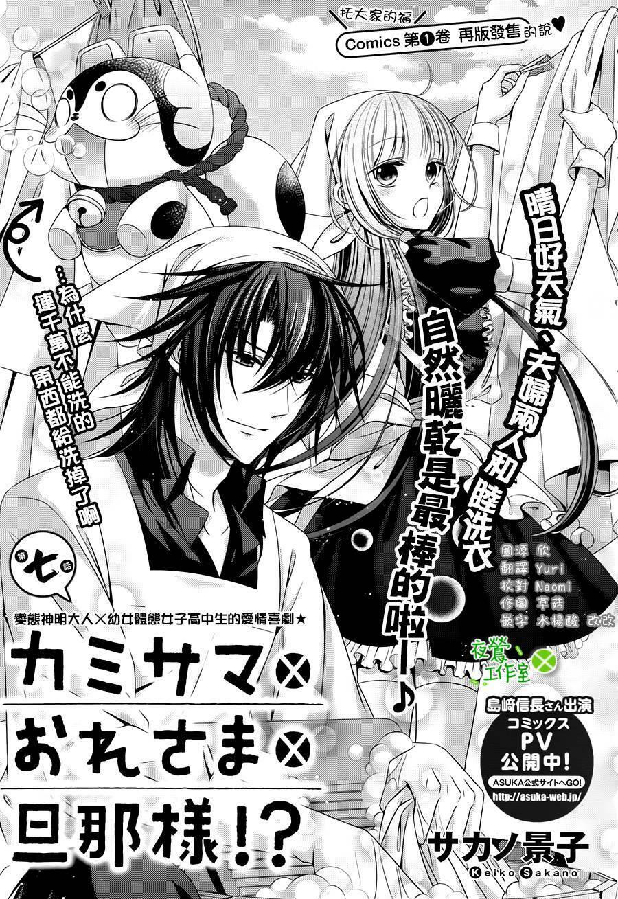 Kami-Sama X Ore-Sama X Danna-Sama! Chương 8 Ảnh 5