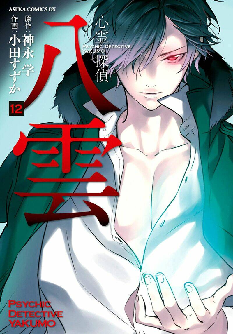 Shinrei Tantei Yakumo - Thám Tử Tâm Linh Season 1 Chương 51 Ảnh 4