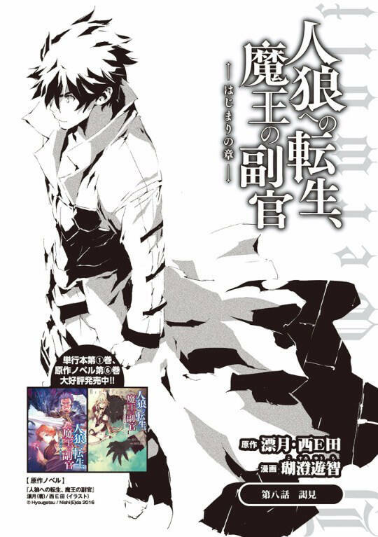 Jinrou E No Tensei, Maou No Fukukan Chương 8 Ảnh 2