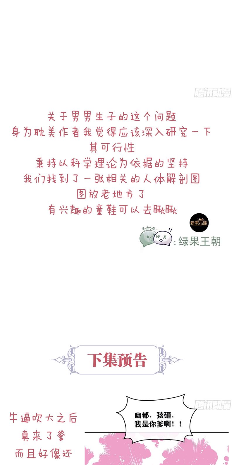 Tôi Nghi Ngờ Hệ Thống Thích Tôi Chương 87 Ảnh 54