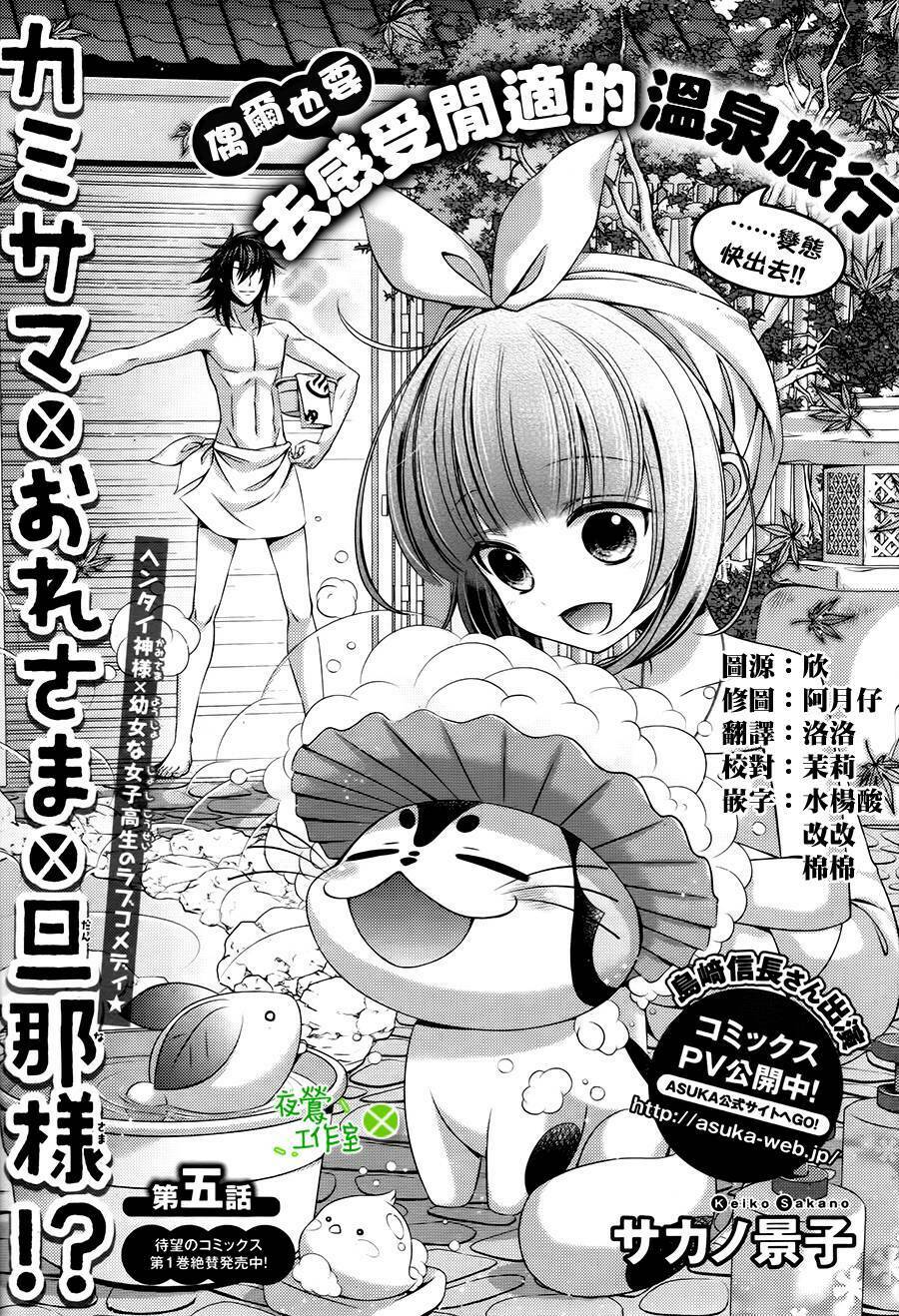 Kami-Sama X Ore-Sama X Danna-Sama! Chương 6 Ảnh 5