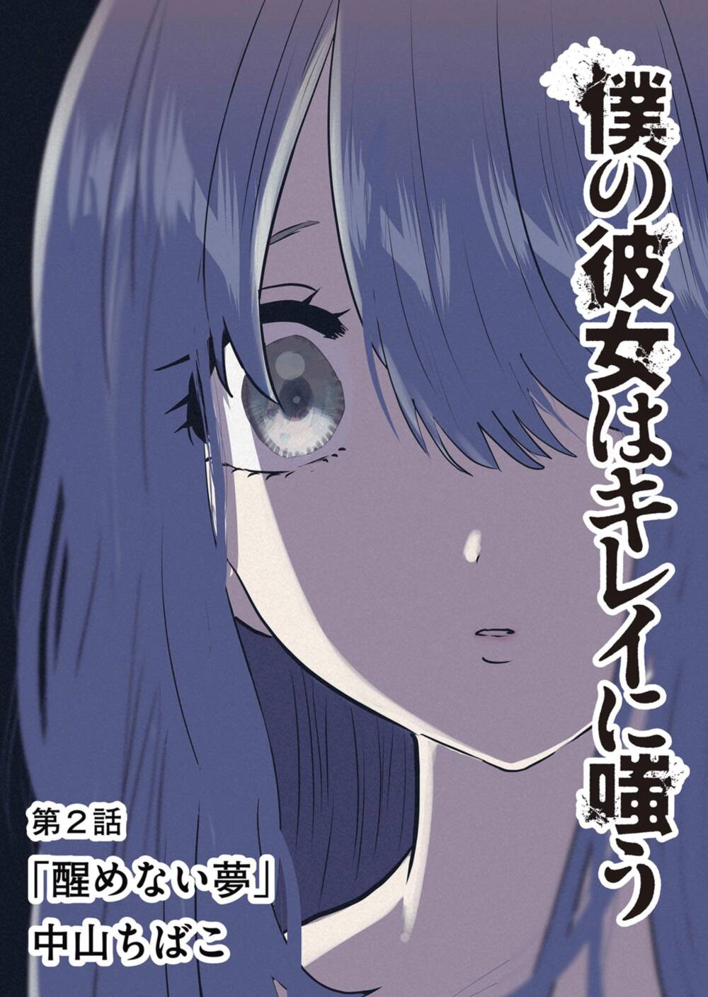 Boku No Kanojo Wa Kirei Ni Warau Chương 2 Ảnh 4