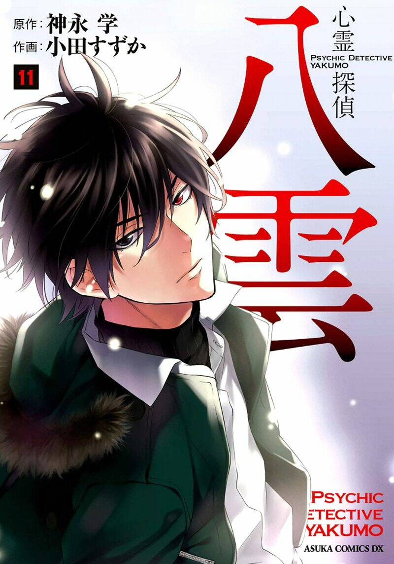Shinrei Tantei Yakumo - Thám Tử Tâm Linh Season 1 Chương 46 Ảnh 4