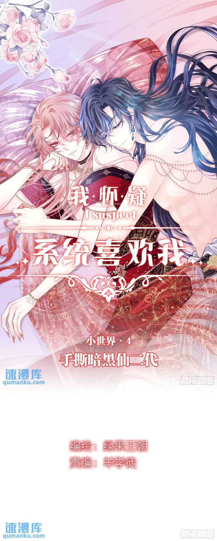 Tôi Nghi Ngờ Hệ Thống Thích Tôi Chương 89 Ảnh 3