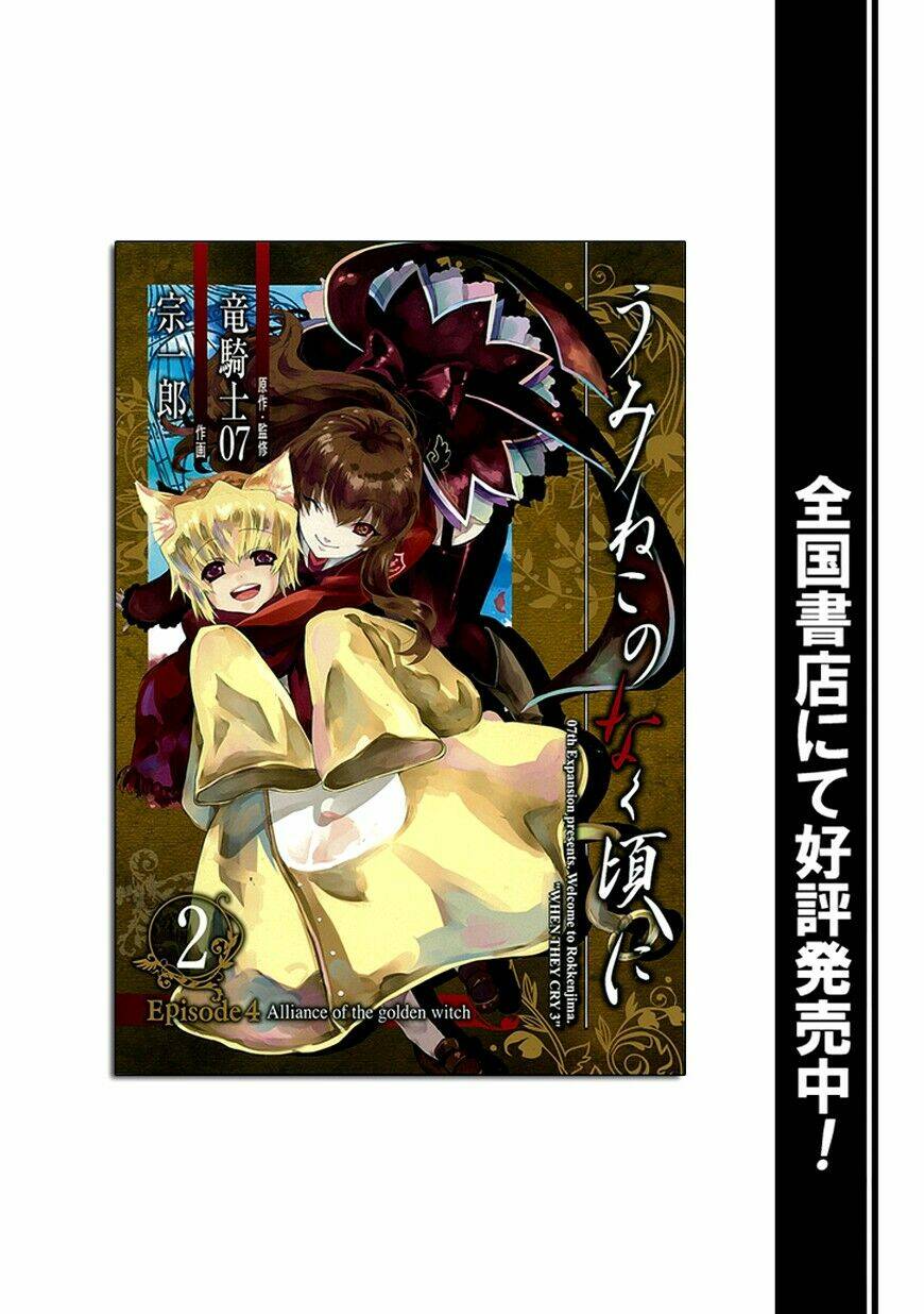 Umineko No Naku Koro Ni Episode 4: Alliance Of The Golden Witch Chương 12 Ảnh 3
