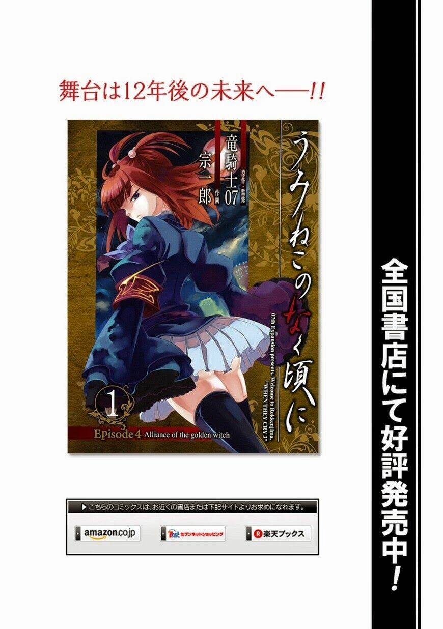 Umineko No Naku Koro Ni Episode 4: Alliance Of The Golden Witch Chương 10 Ảnh 3