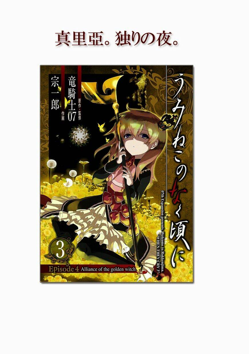 Umineko No Naku Koro Ni Episode 4: Alliance Of The Golden Witch Chương 18 Ảnh 3
