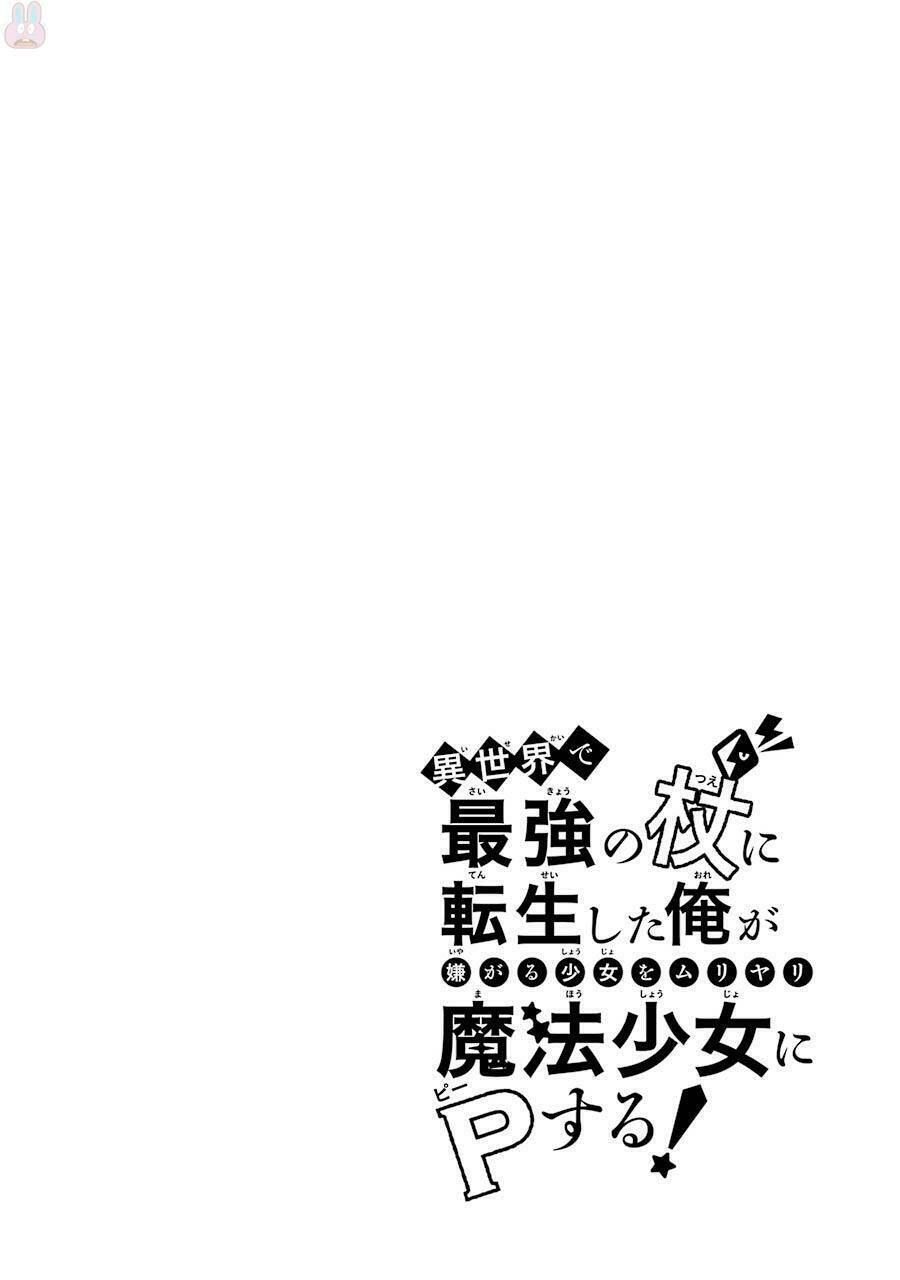 Isekai De Saikyou No Tsue Ni Tensei Shita Ore Ga Iyagaru Shoujo Wo Muriyari Mahou Shoujo Ni P Suru! Chương 5 Ảnh 4