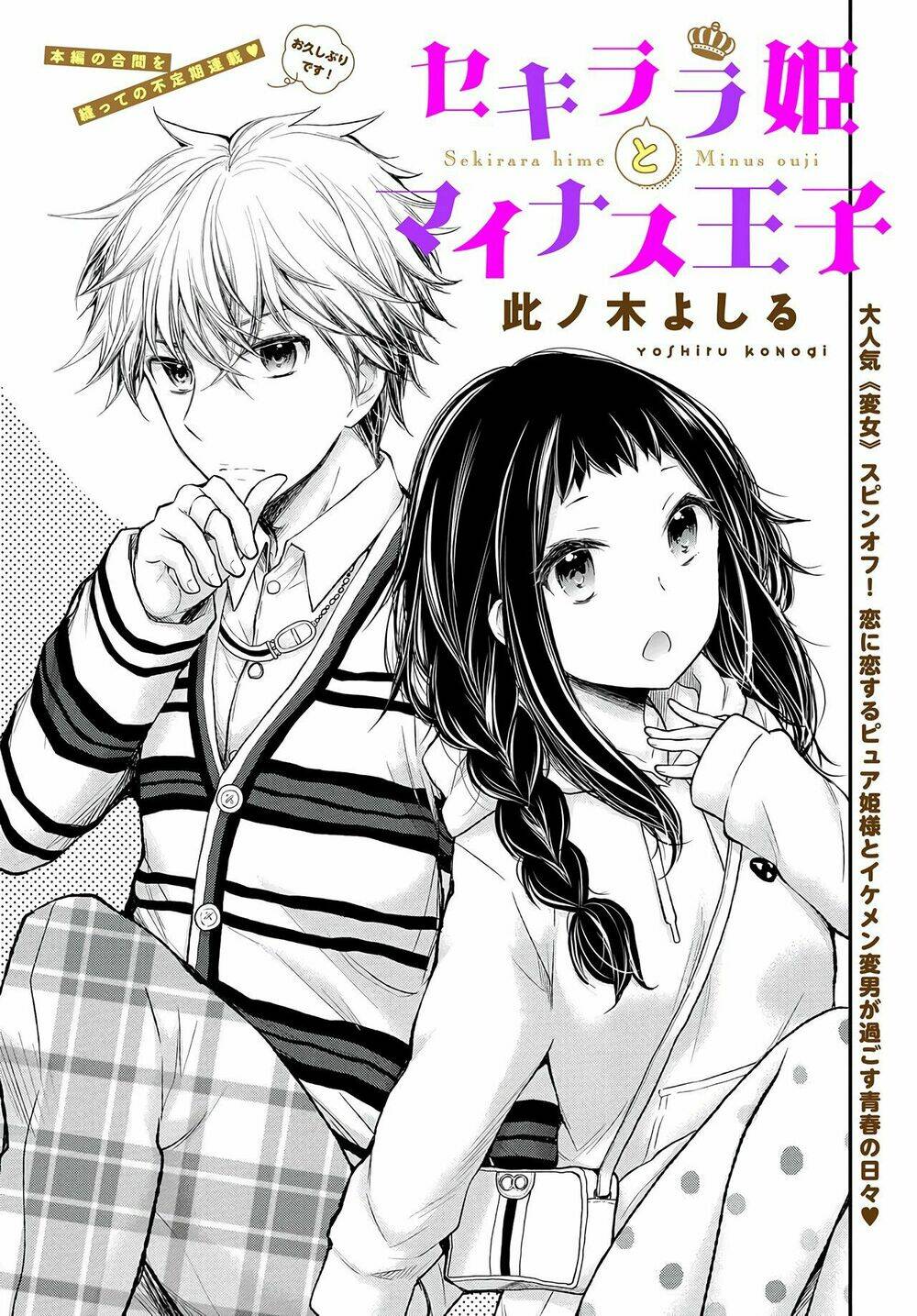 Sekirara Hime To Minus Ouji Chương 3 Ảnh 3