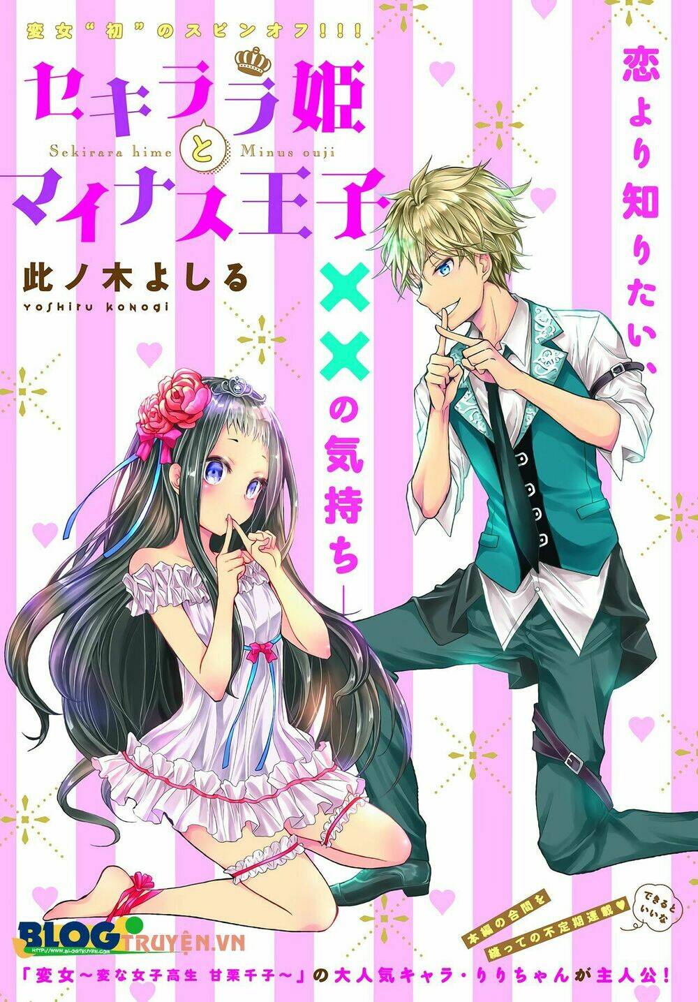 Sekirara Hime To Minus Ouji Chương 1 Ảnh 3