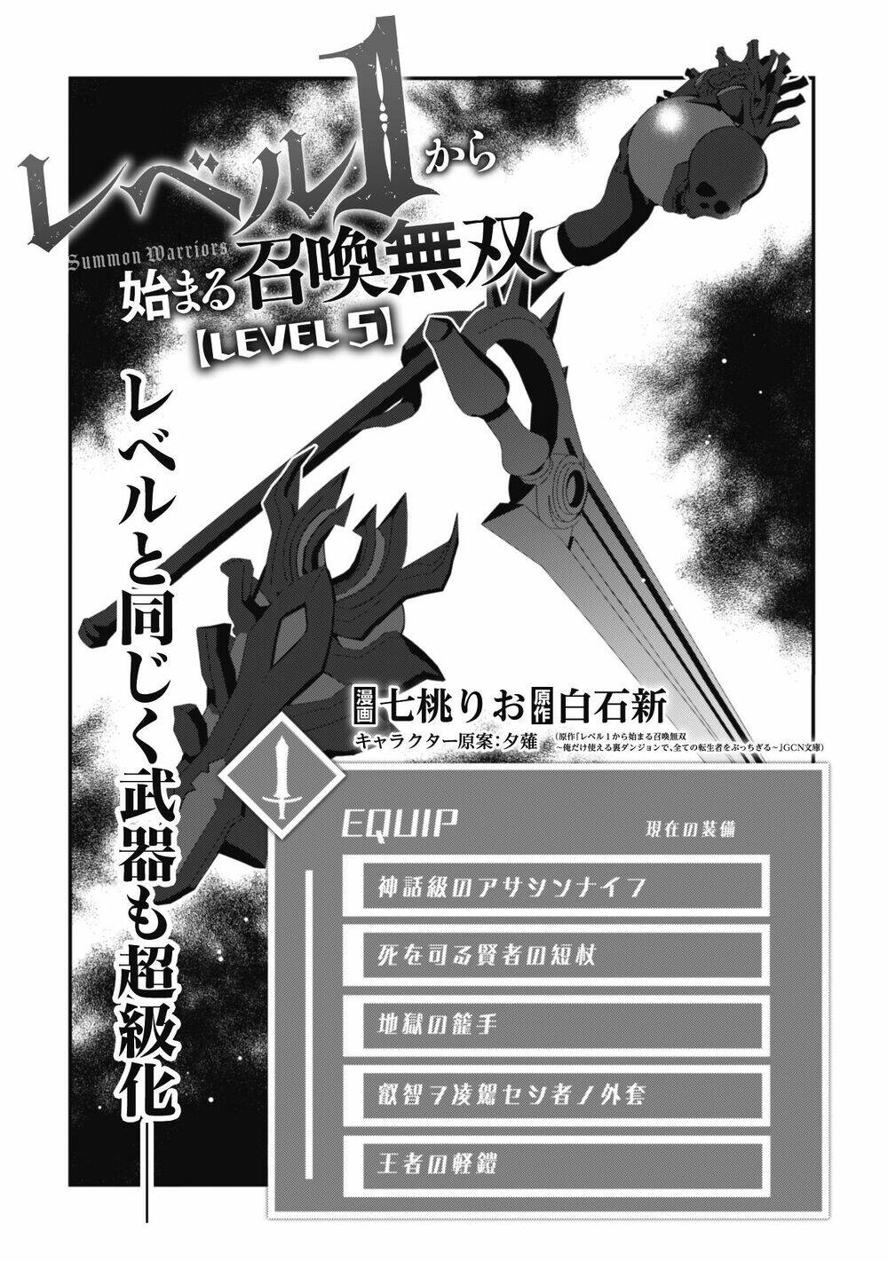 Level 1 Kara Hajimaru Shoukan Musou: Ore Dake Tsukaeru Ura Dungeon De, Subete No Tenseisha O Bucchigiru Chương 5 Ảnh 6