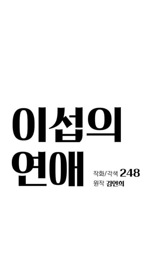 Tình Yêu Của Ik Seob Chương 59 Ảnh 3