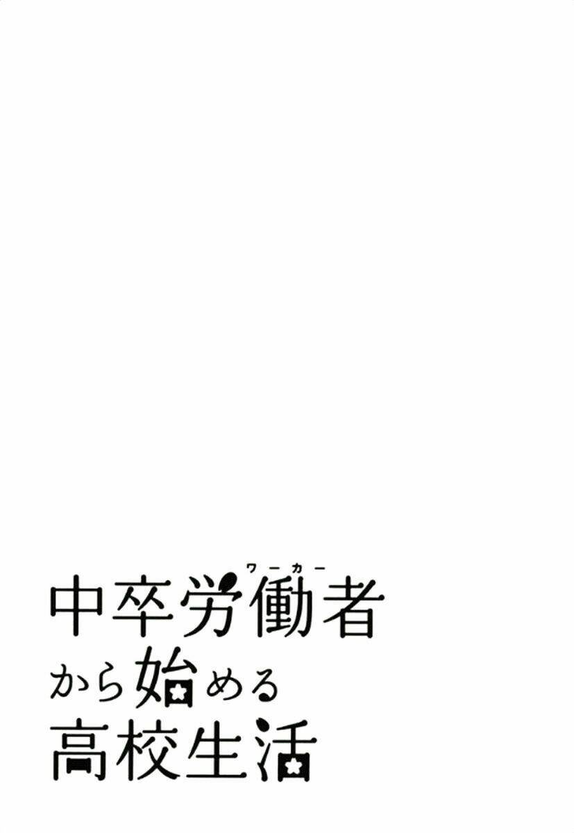 Chuusotsu Roudousha Kara Hajimeru Koukou Seikatsu Roudousha Chương 4 Ảnh 5