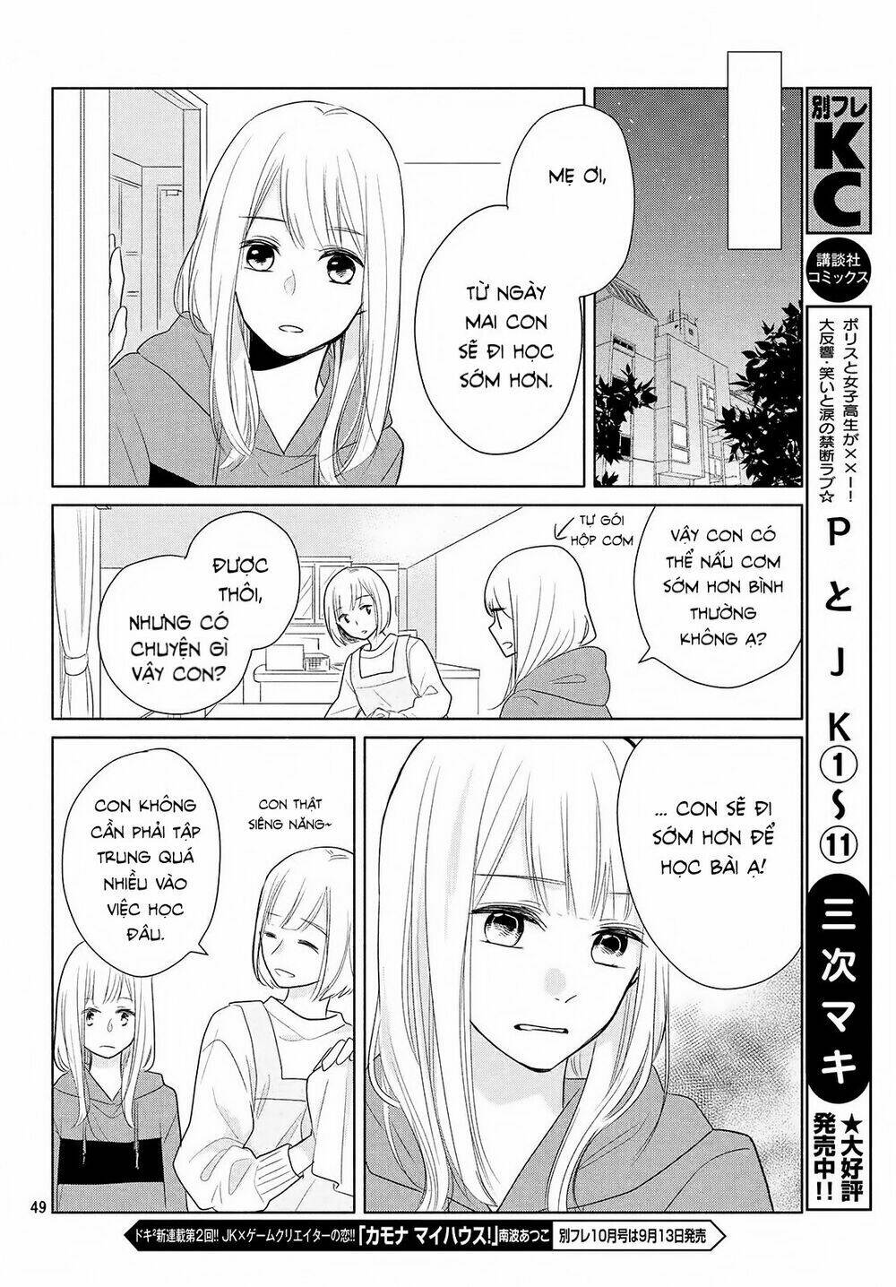 Torokeru Tsumugi-Cha Chương 1 Ảnh 47