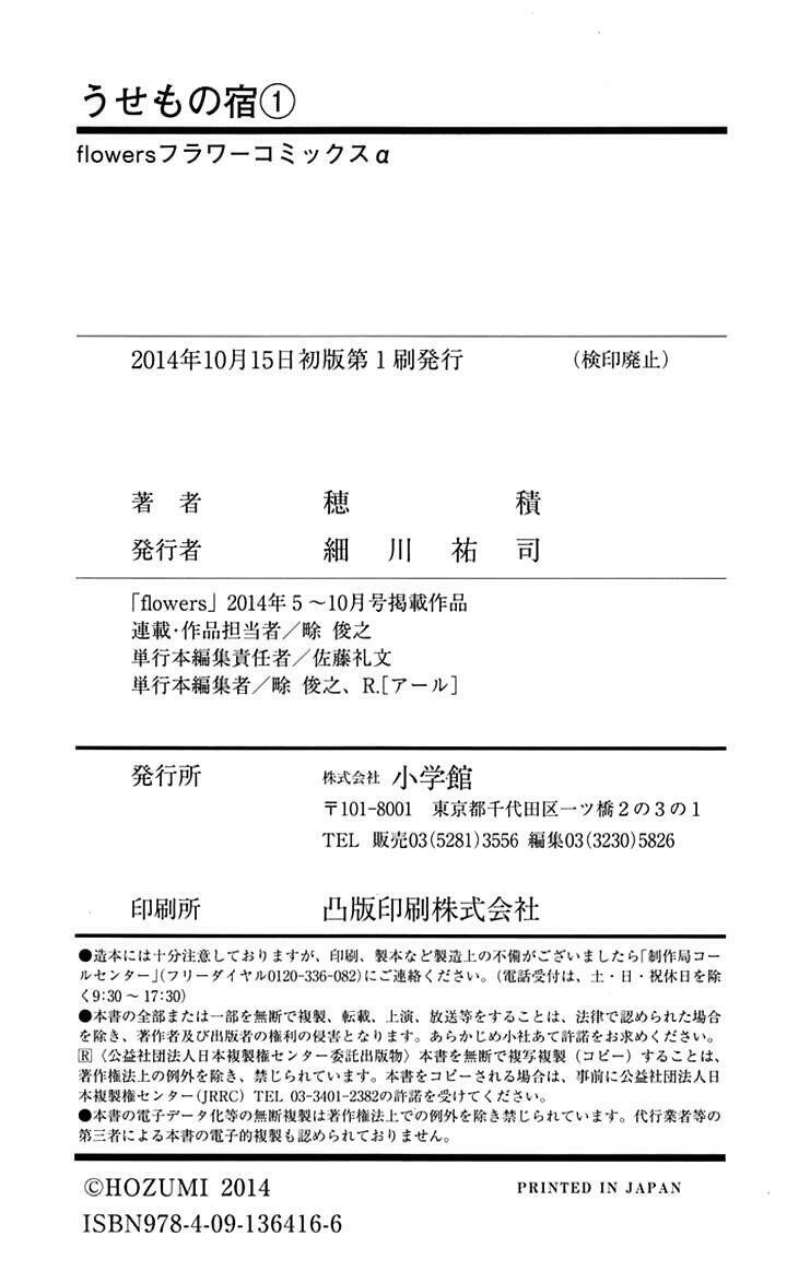 Usemono Yado Chương 6 Ảnh 34
