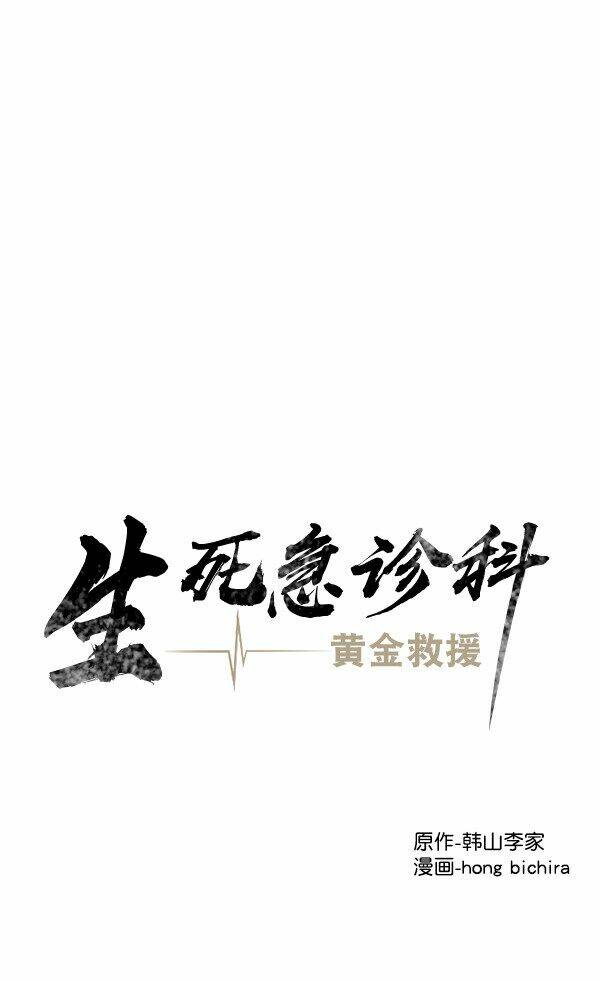 Trung Tâm Chấn Thương Nặng : Giờ Vàng Chương 6 Ảnh 21