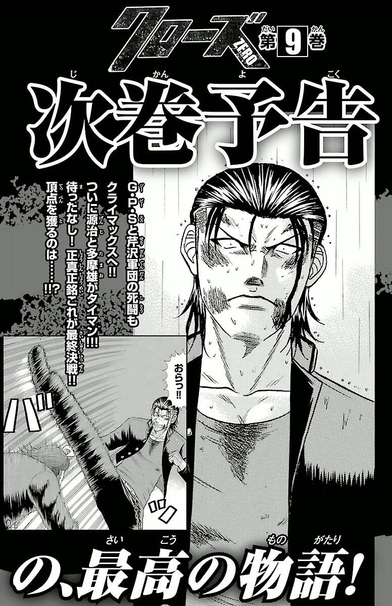 Crows Zero Chương 68 Ảnh 22