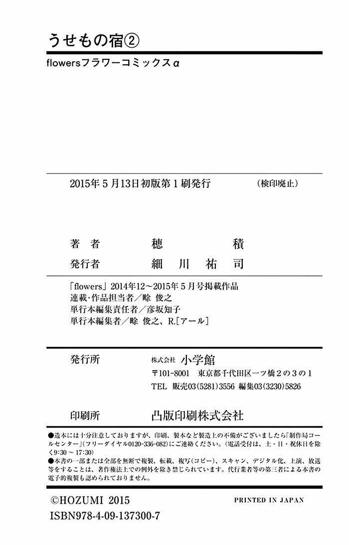Usemono Yado Chương 12 Ảnh 36