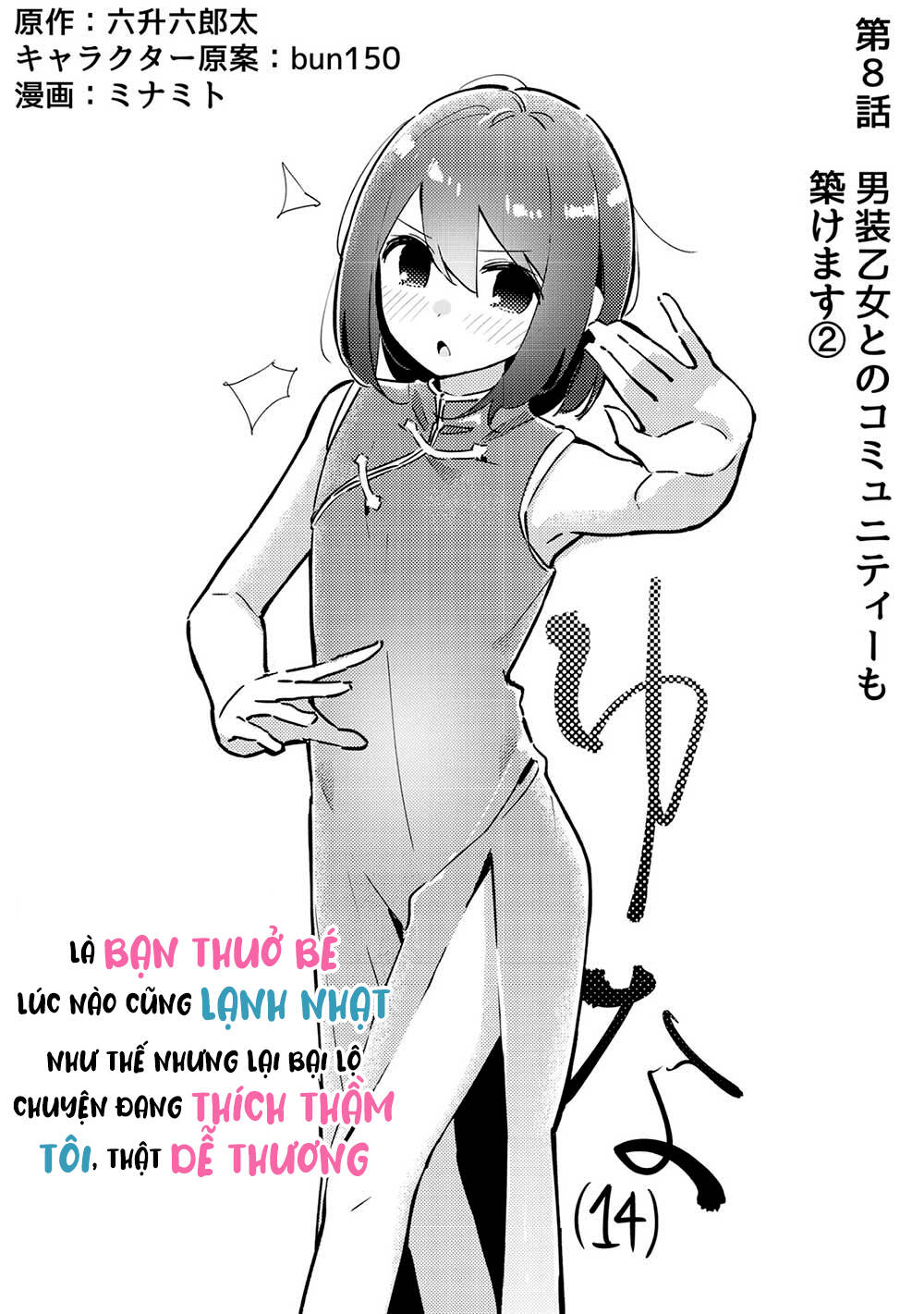 Itsumo Shio Taiou Na Osananajimi Da Kedo, Ore Ni Kataomoi Shiteiru No Ga Bare Bare De Kawaii Chương 8 Ảnh 7