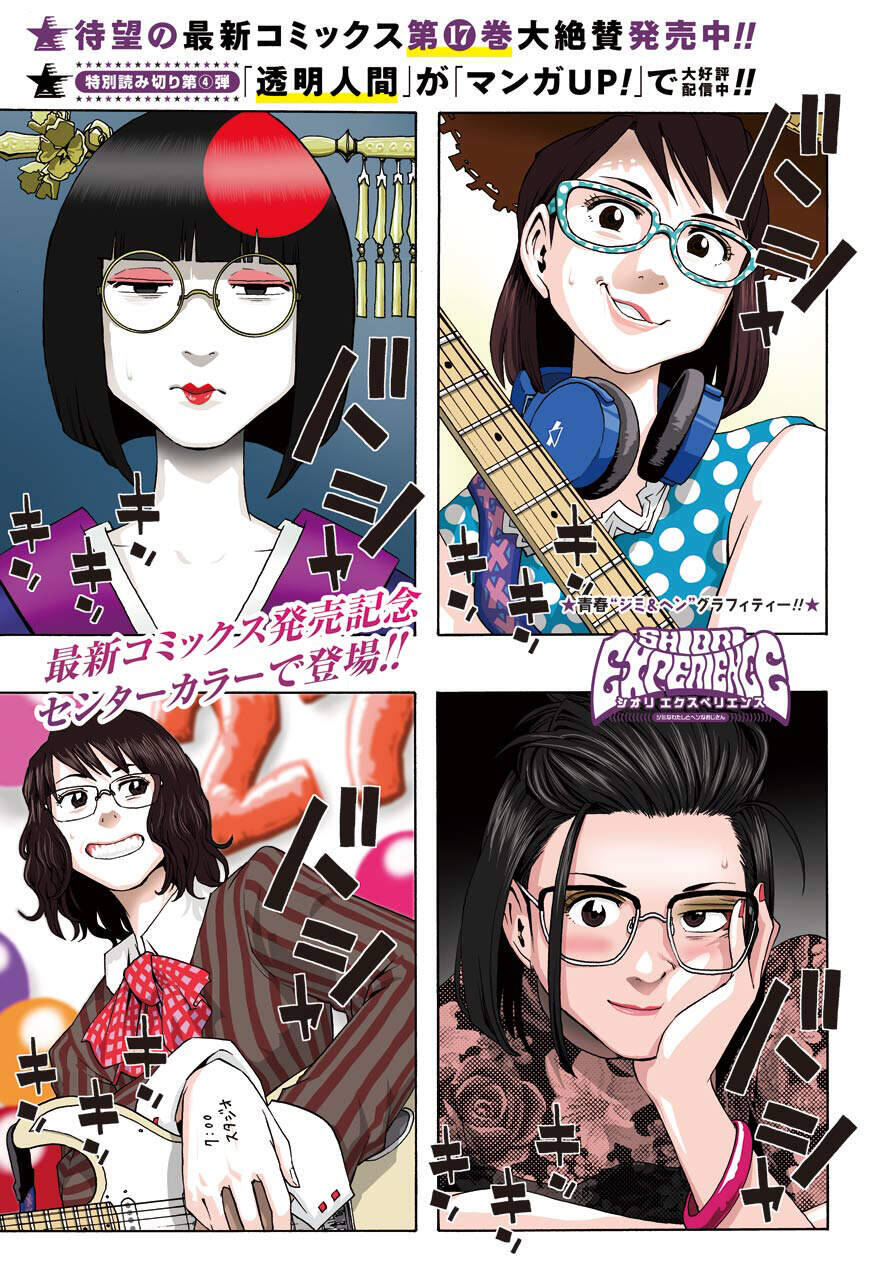 Shiori Experience - Jimi Na Watashi To Hen Na Oji-San Chương 82 Ảnh 2