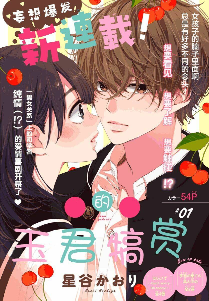 Tama No Gohoubi Chương 1 Ảnh 3