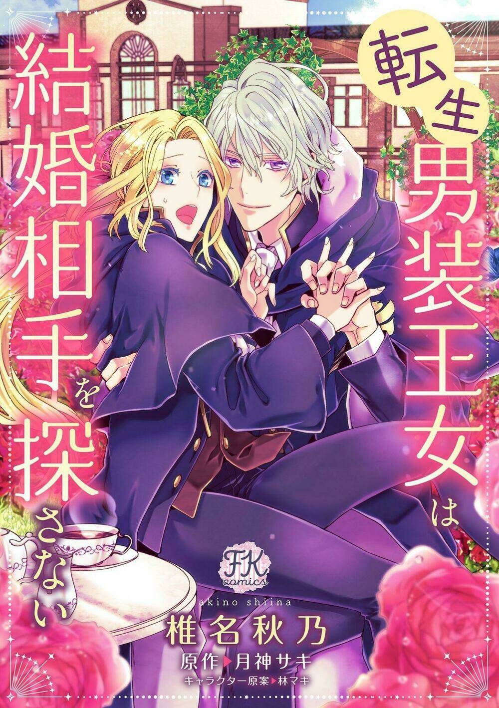 Tensei Danzou Oujo Wa Kekkon Aite Wo Sagasanai Chương 2 Ảnh 2