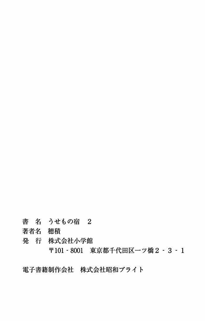 Usemono Yado Chương 12 Ảnh 37