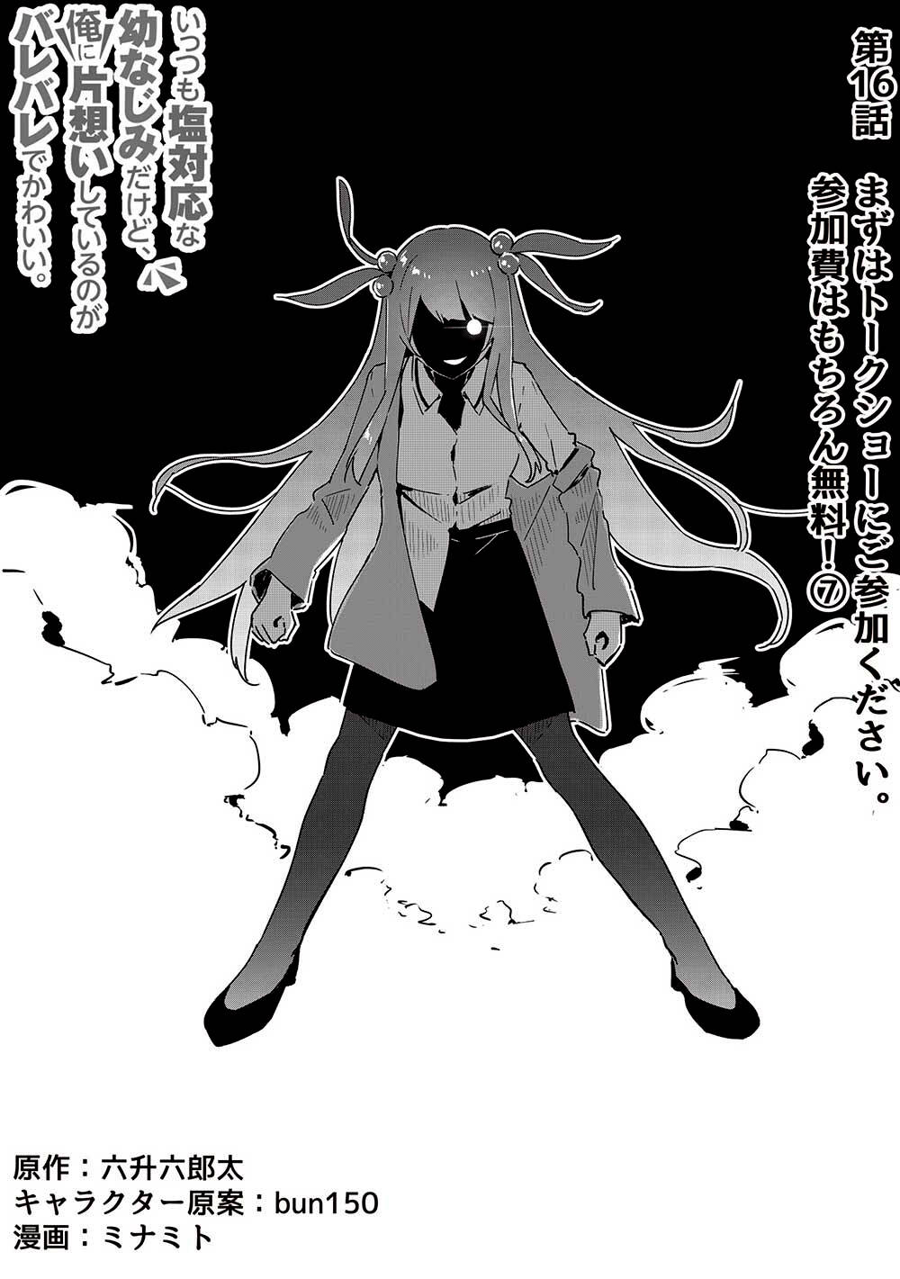 Itsumo Shio Taiou Na Osananajimi Da Kedo, Ore Ni Kataomoi Shiteiru No Ga Bare Bare De Kawaii Chương 16 Ảnh 5