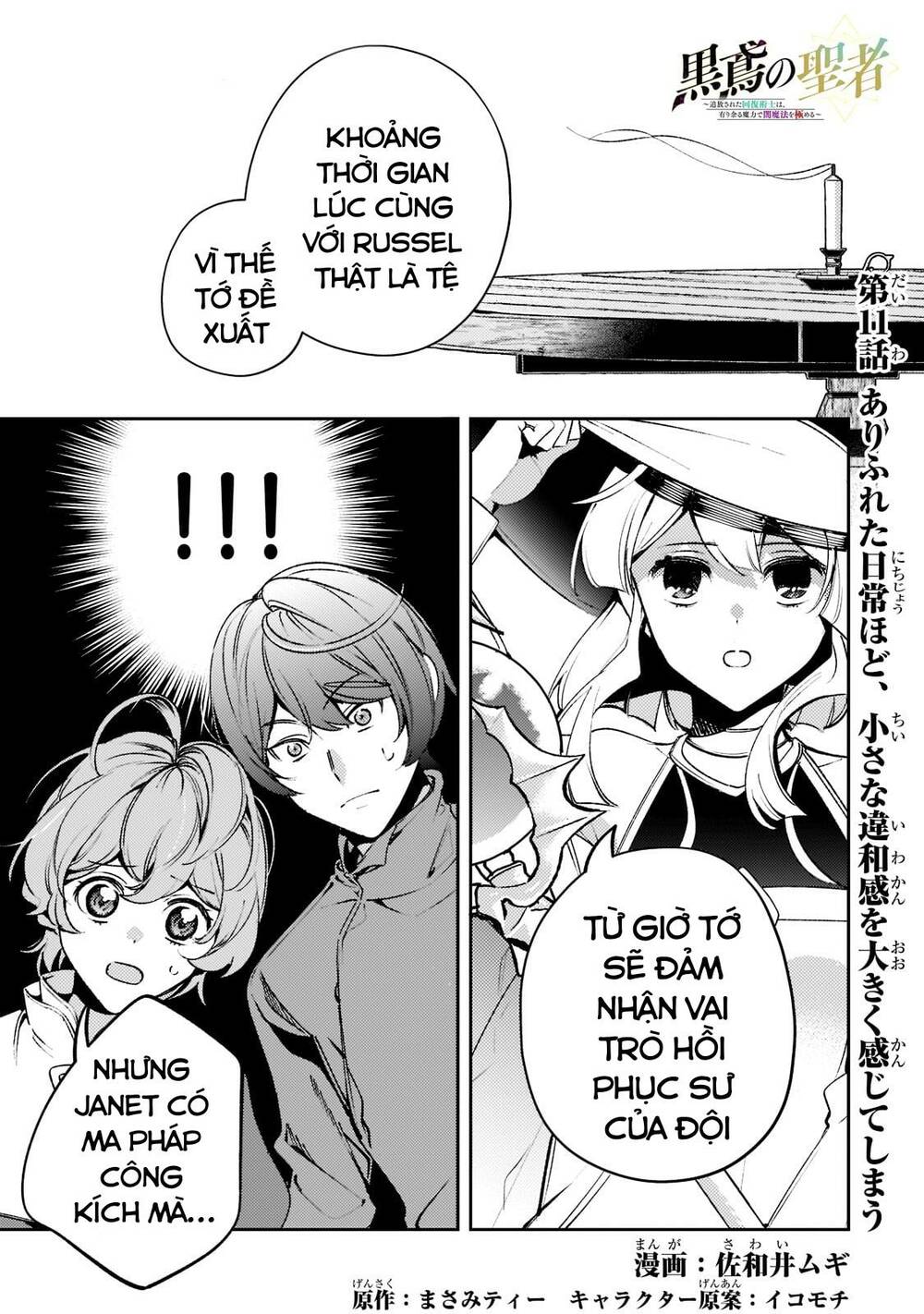 Kurotonbi No Seija ~Tsuihou Sareta Kaifuku Jutsushi Wa, Ariamaru Maryoku De Yami Mahou Wo Kiwameru Chương 11 Ảnh 3
