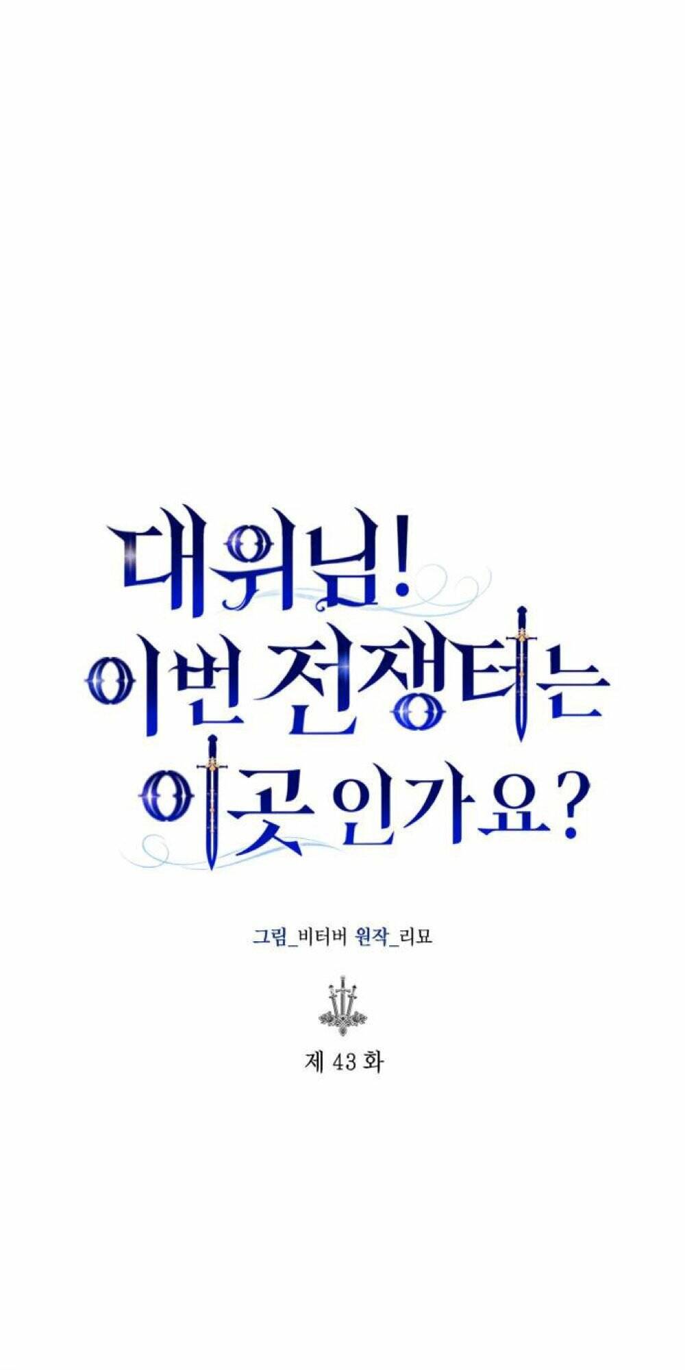 Đại Úy! Chiến Trường Lần Này Là Nơi Này Sao? Chương 43.1 Ảnh 4