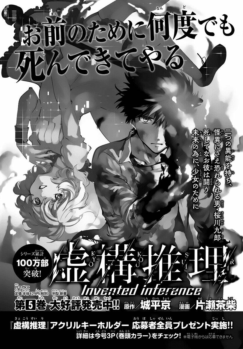 Kyokou Suiri Chương 11 Ảnh 5