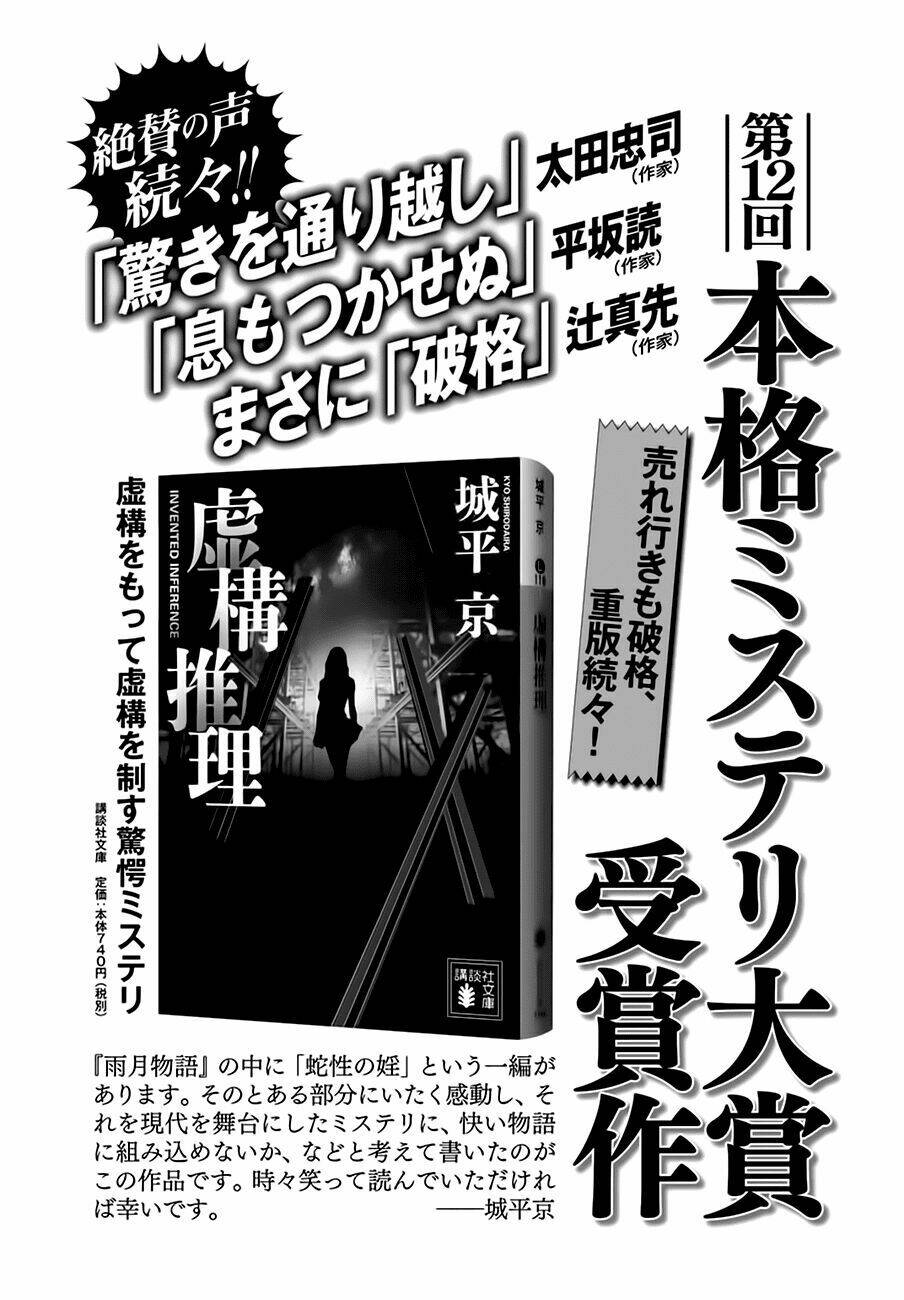 Kyokou Suiri Chương 10 Ảnh 77