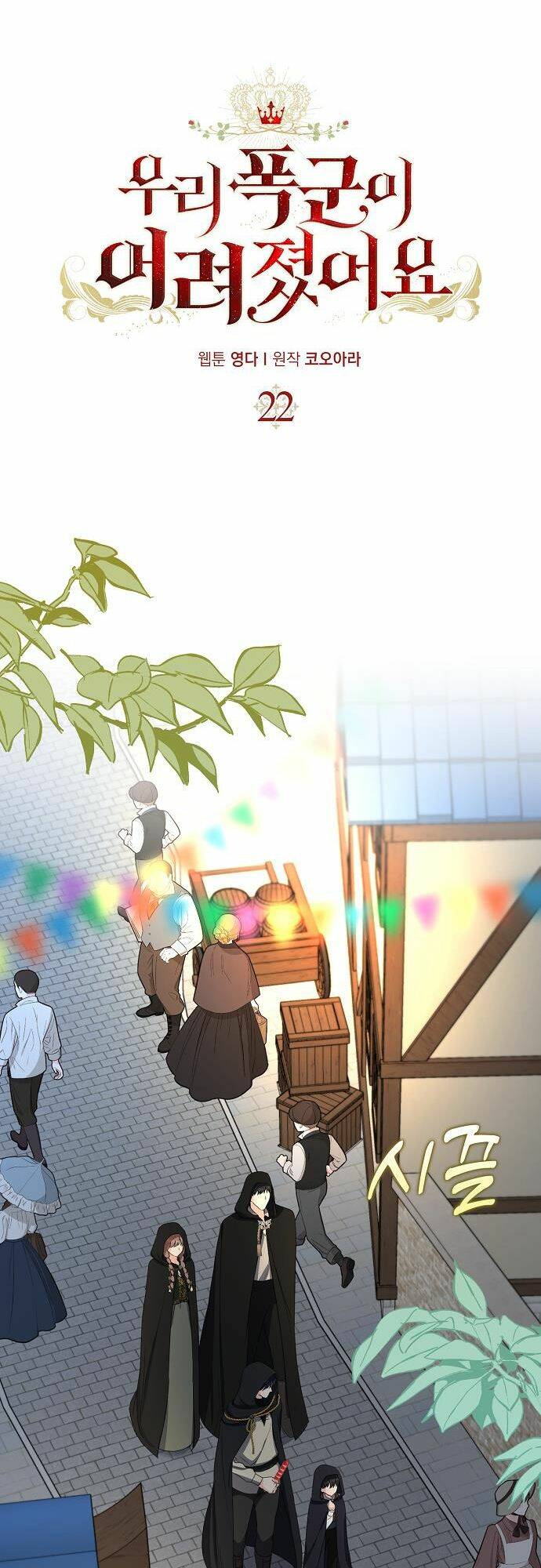 Vị Bạo Chúa Của Tôi Sao Lại Hóa Trẻ Rồi Chương 22 Ảnh 3