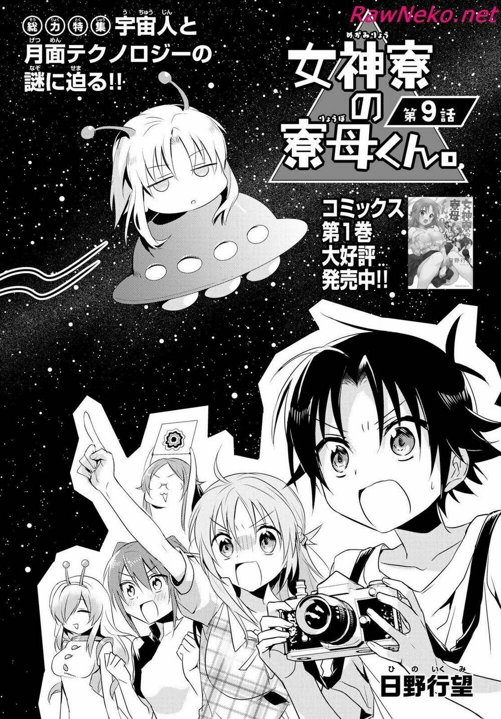 Megami-Ryou No Ryoubo-Kun Chương 9 Ảnh 5