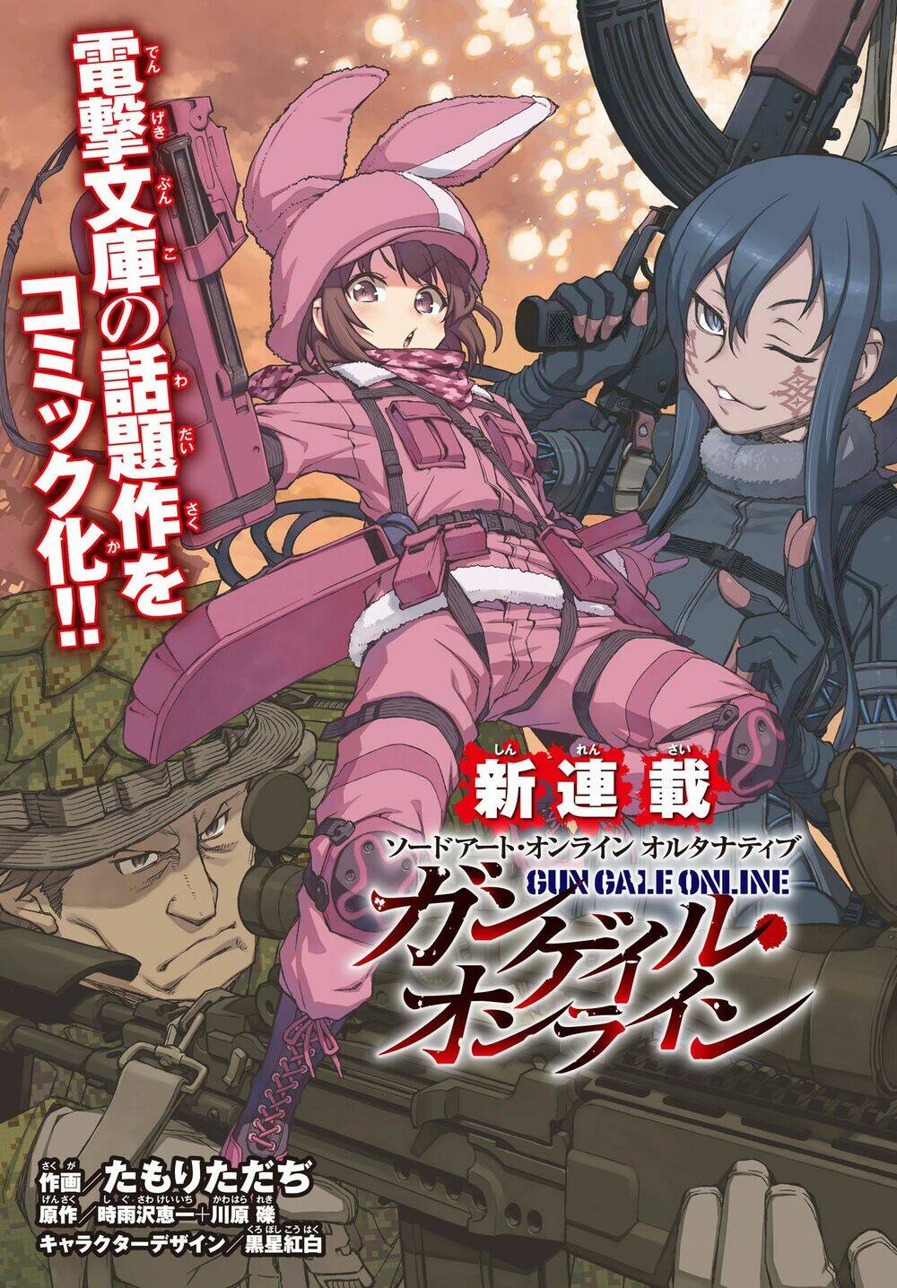 Sword Art Online Alternative - Gun Gale Online Chương 1 Ảnh 2