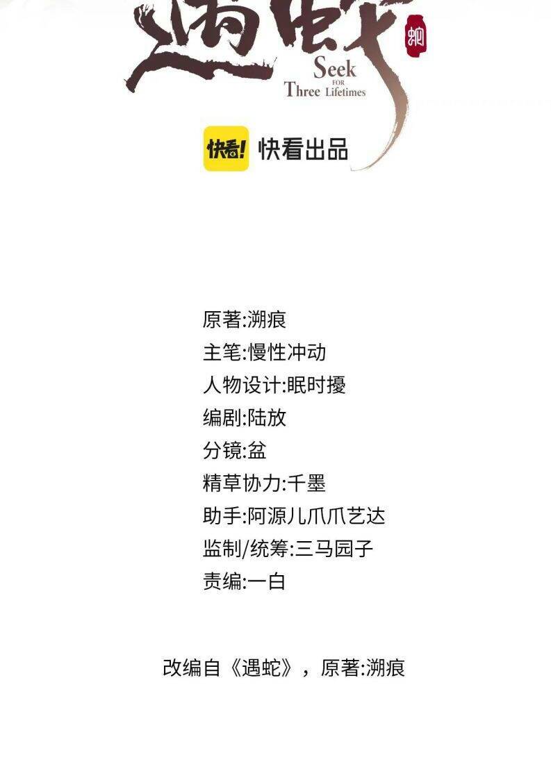 Ngộ Xà Chương 100 Ảnh 4