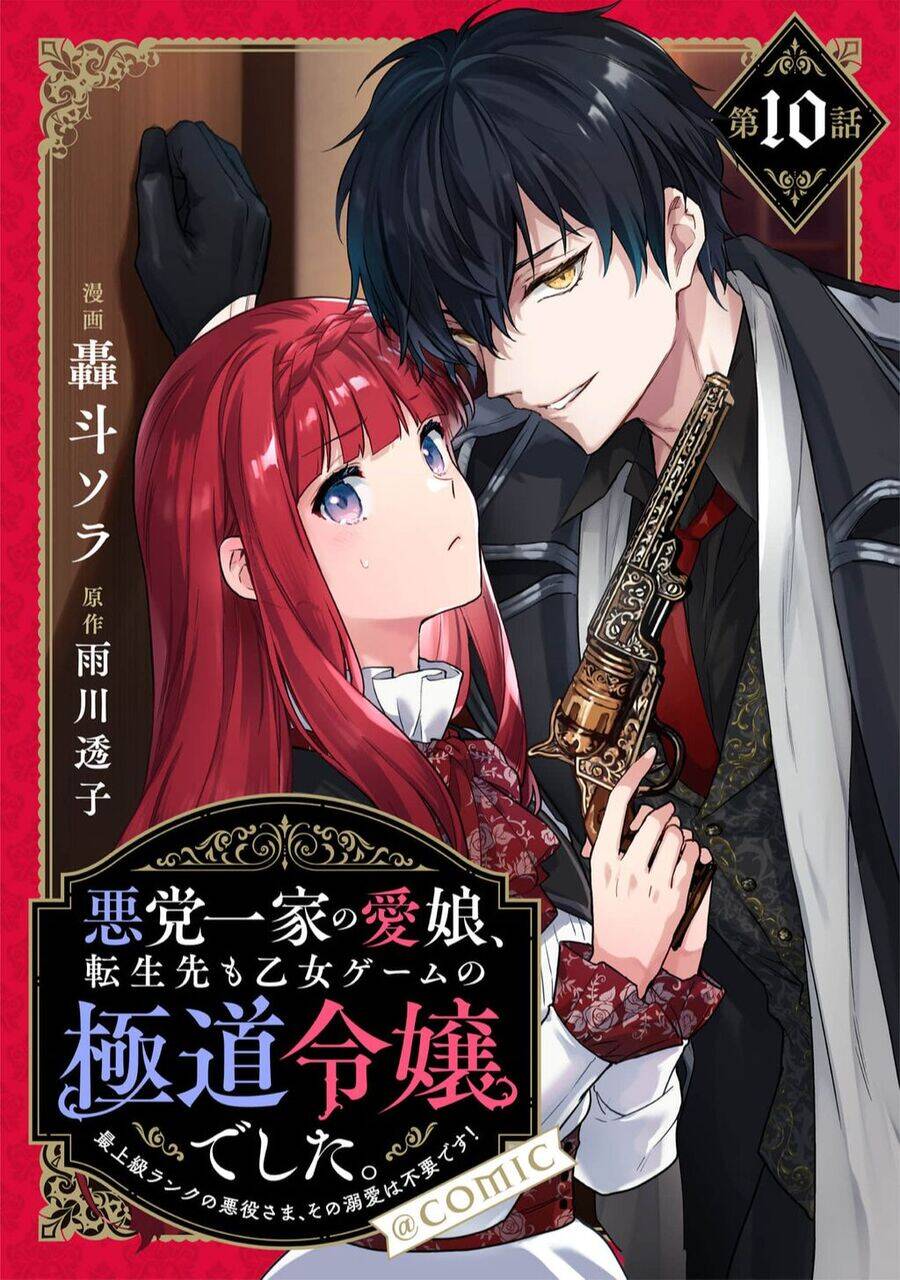 Akutou Ikka No Mana Musume, Tensei Saki Mo Otome Game No Gokudou Reijou Deshita. – Saijoukyuu Rank No Akuyaku-Sama, Sono Dekiai Wa Fuyou Desu! Chương 10 Ảnh 3