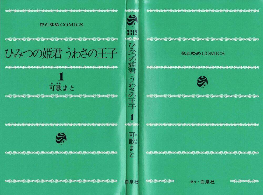 Himitsu No Himegimi Uwasa No Ouji Chương 1 Ảnh 5