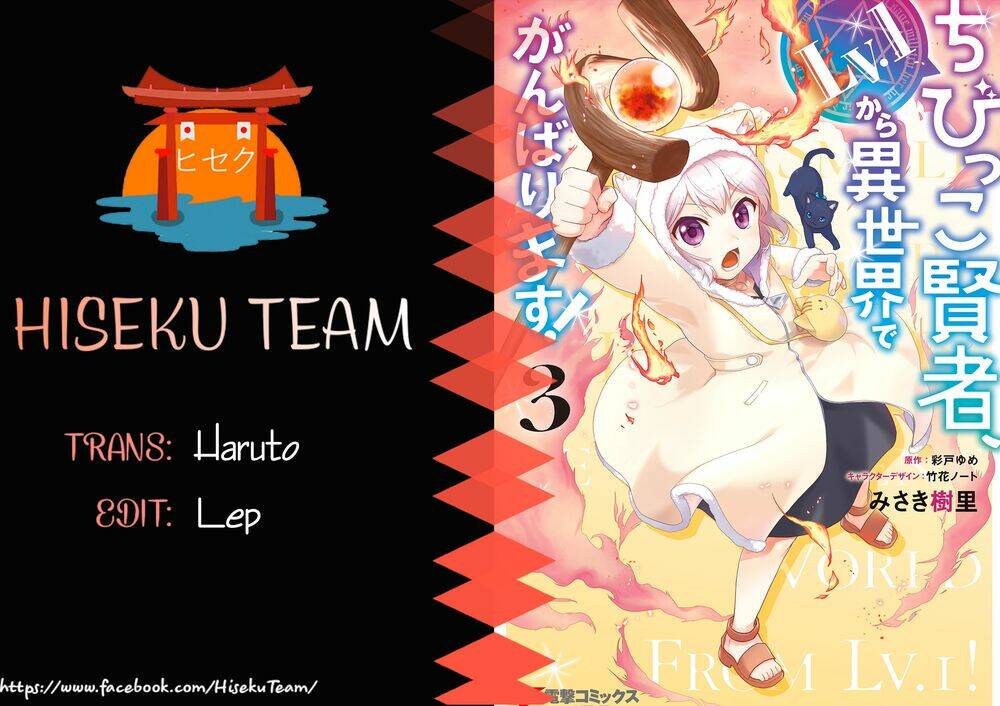 Chibikko Kenja, Lv. 1 Kara Isekai De Ganbari Masu! Chương 19 Ảnh 2