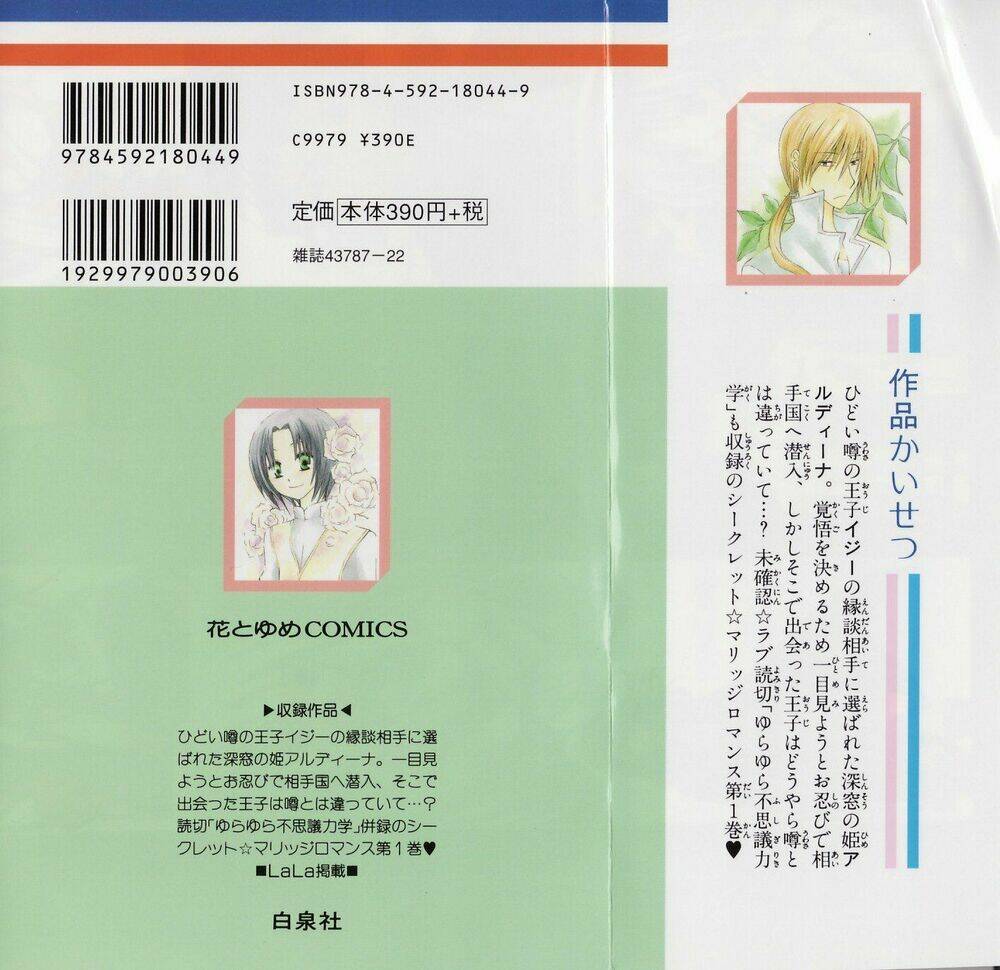 Himitsu No Himegimi Uwasa No Ouji Chương 1 Ảnh 4