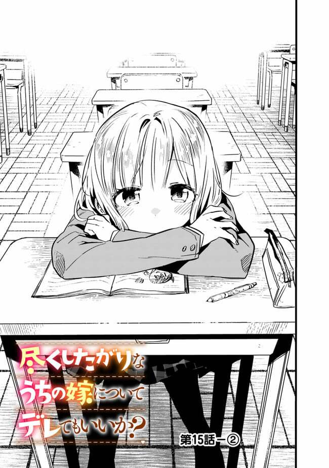 Tsukushitagari Na Uchi No Yome Nitsuite Dere Temoii Ka? Chương 15.2 Ảnh 2