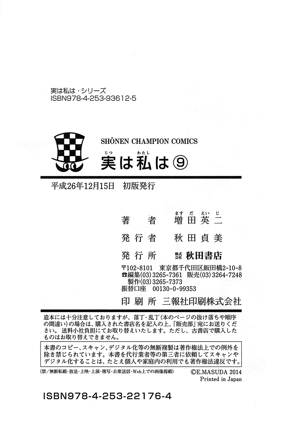Jitsu Wa Watashi Wa Information Chương 79.5 Ảnh 8