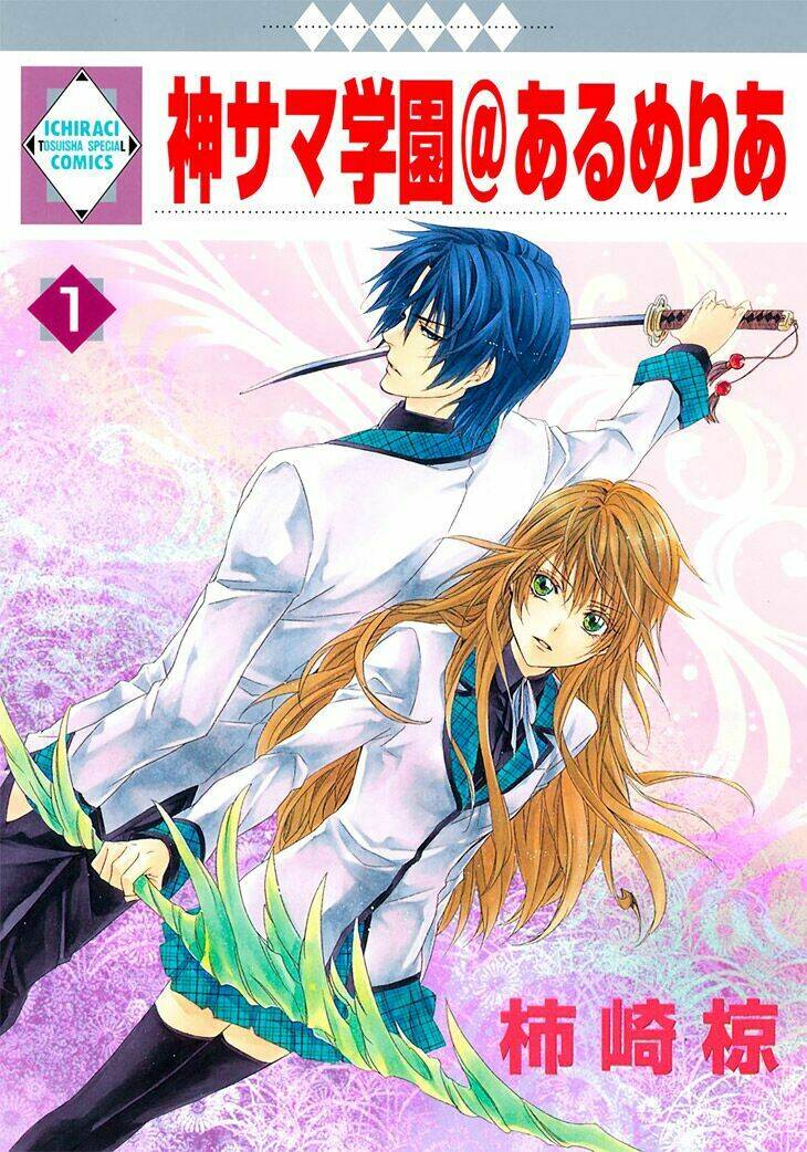 Kami-Sama Gakuen Armeria Chương 1 Ảnh 6