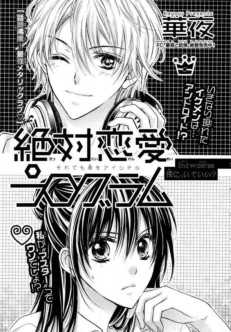 Zettai Renai Program Chương 2 Ảnh 6
