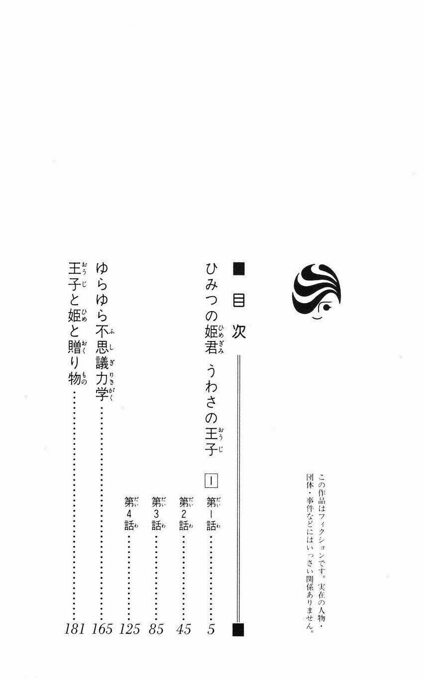 Himitsu No Himegimi Uwasa No Ouji Chương 1 Ảnh 7