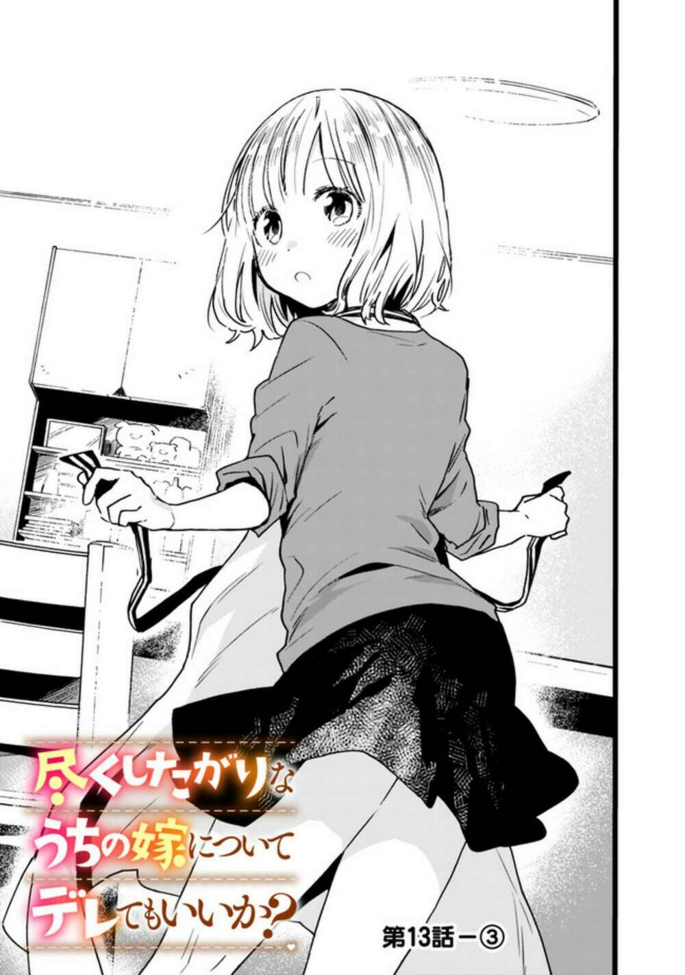 Tsukushitagari Na Uchi No Yome Nitsuite Dere Temoii Ka? Chương 13.3 Ảnh 2