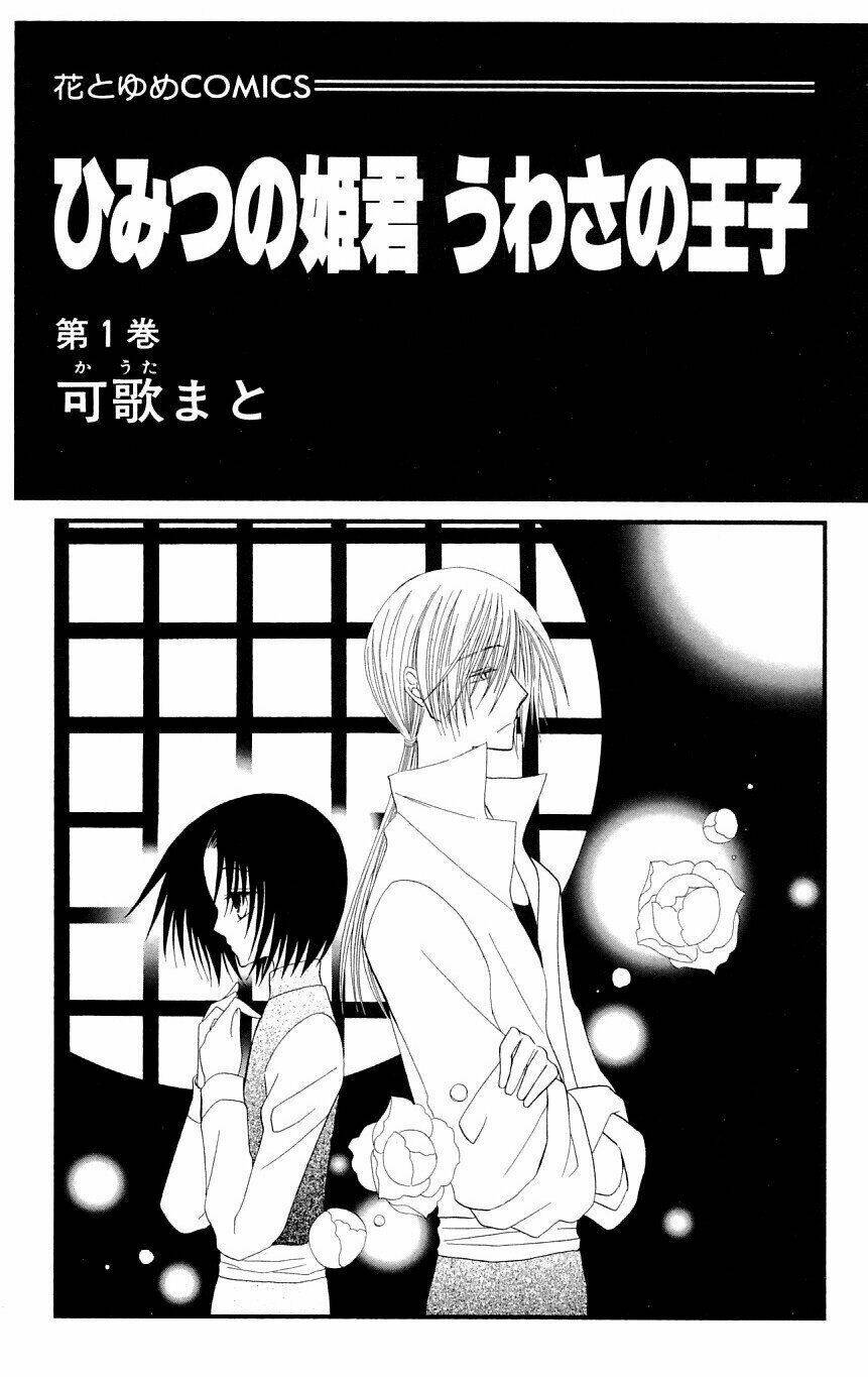 Himitsu No Himegimi Uwasa No Ouji Chương 1 Ảnh 6