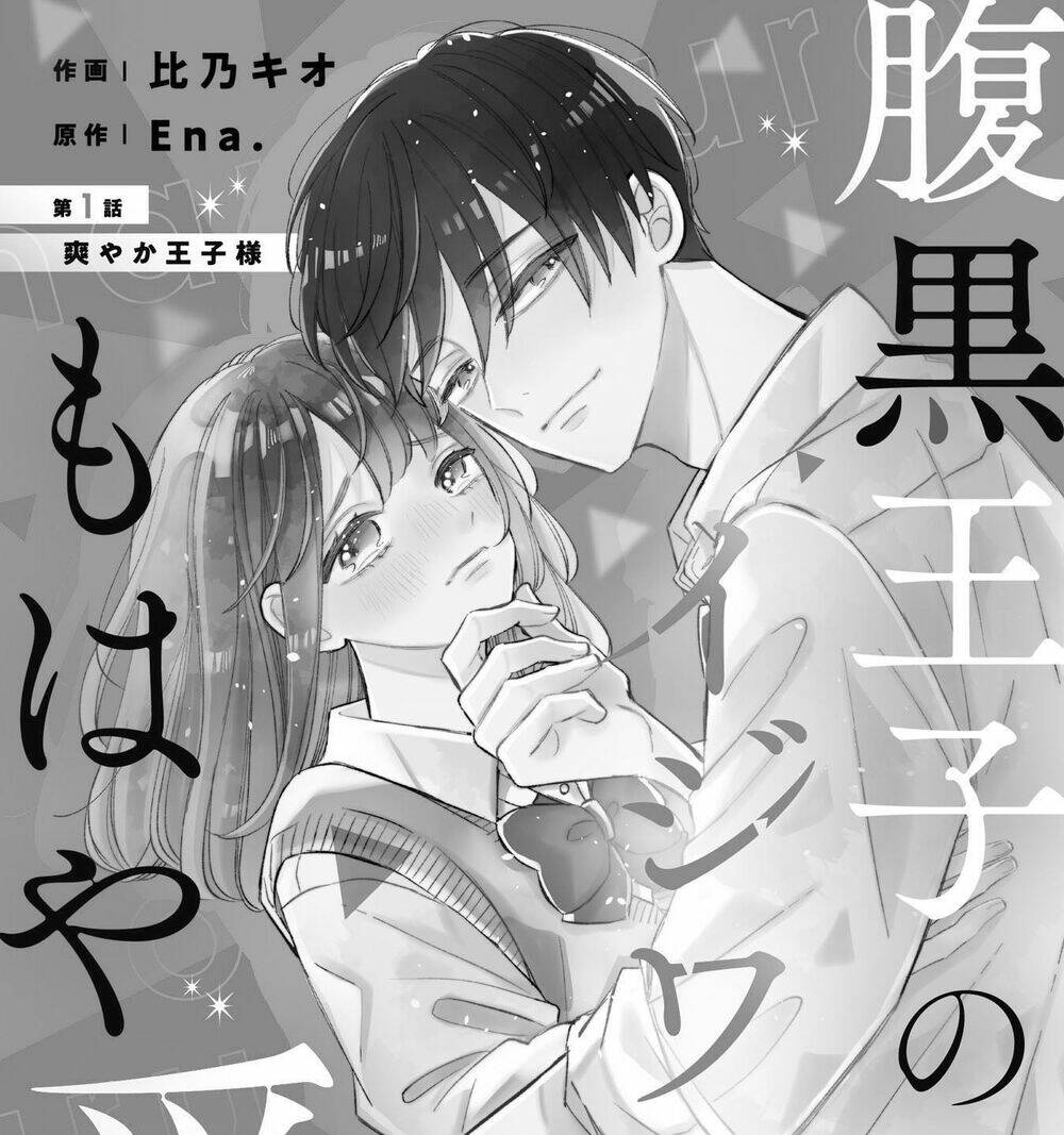 Haraguro Ouji No Ijiwaru Wa Mohaya Koi Chương 1 Ảnh 6