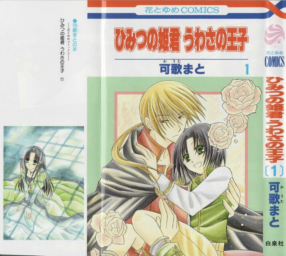 Himitsu No Himegimi Uwasa No Ouji Chương 1 Ảnh 3